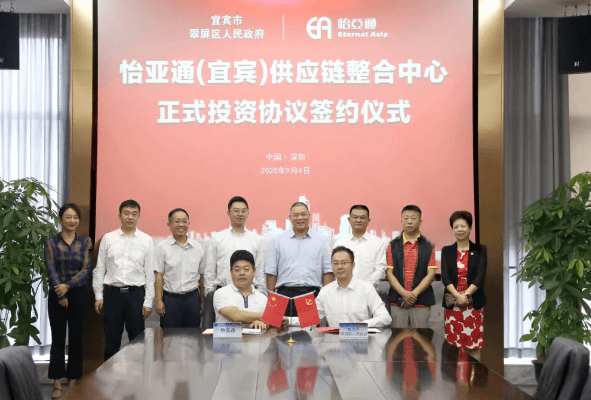 龙8-long8（宜宾）供应链整合中心签约仪式在深圳总部举行