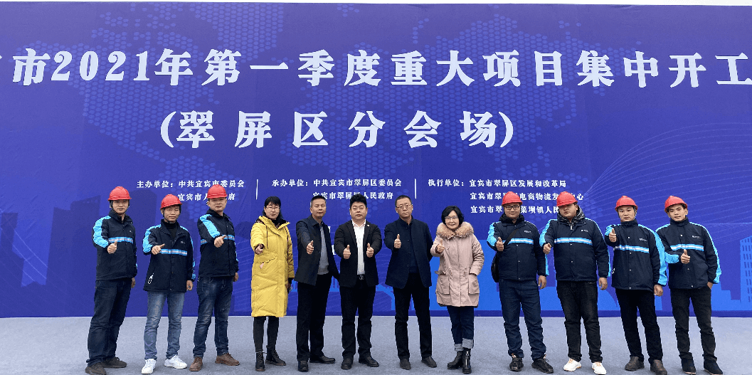 2021开门红，龙8-long8（宜宾）供应链整合中心项目正式开工
