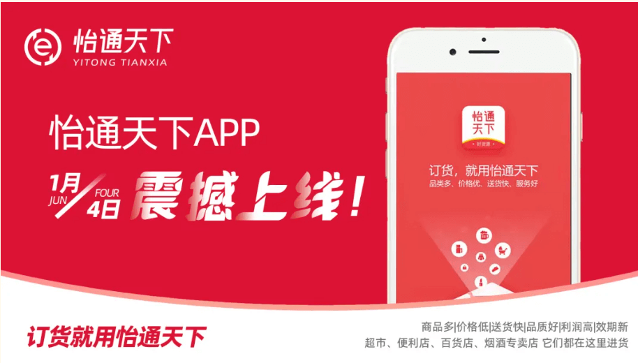赋能数字化转型，怡通天下APP正式上线！