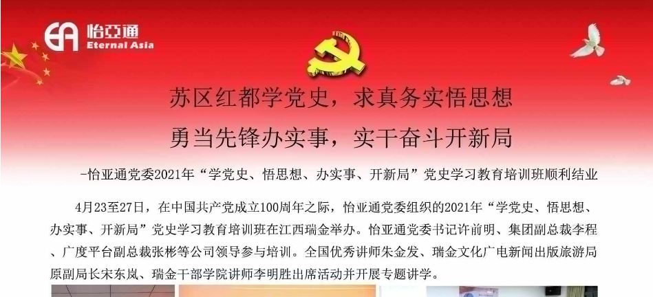 苏区红都学党史，求真务实悟思想；勇当先锋办实事，实干奋斗开新局