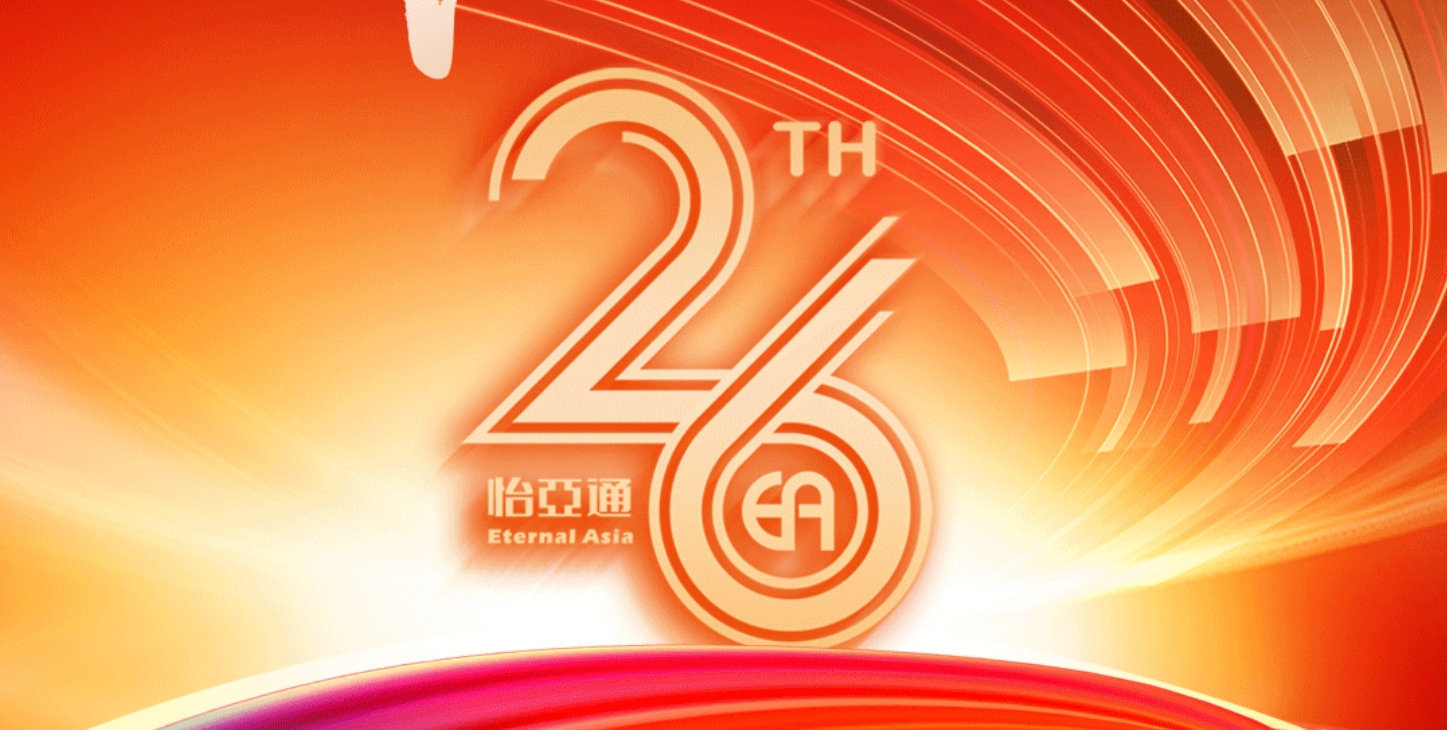 正风华，赢未来|热烈庆祝龙8-long8成立26周年！