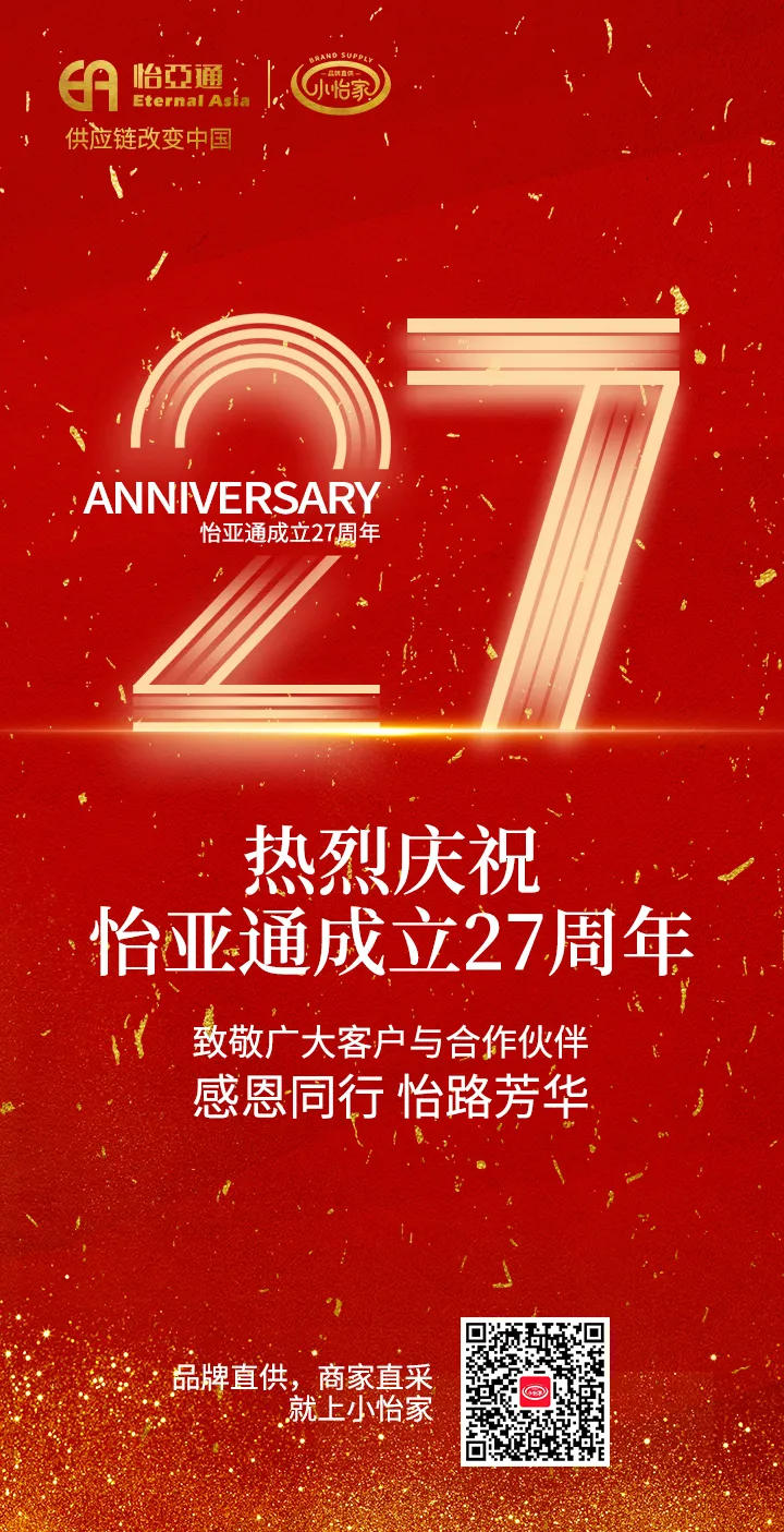 龙8-long827周年 | 感恩同行 怡路芳华